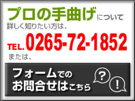 プロのパイプ曲げ・丸棒曲げについて詳しく知りたい方はコチラからお問合わせください。